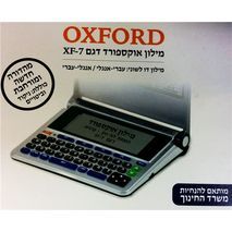 Electronic Dictionary - Translator. English-Hebrew/Hebrew-English, XF-7 - OXFORD