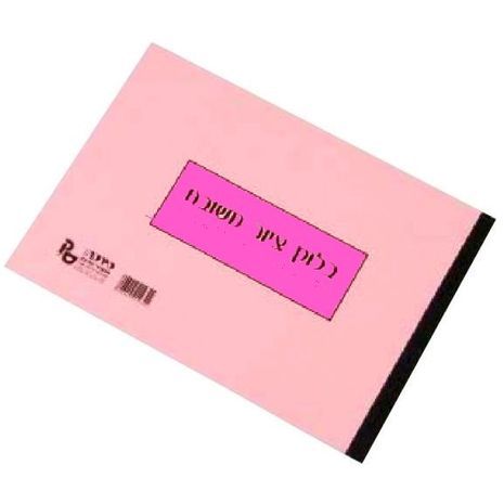 Drawing Album 34X24, sheet thickness 120 g