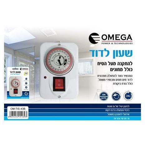 טיימר מכני לדוד 24 שעות 16 אמפר OMEGA