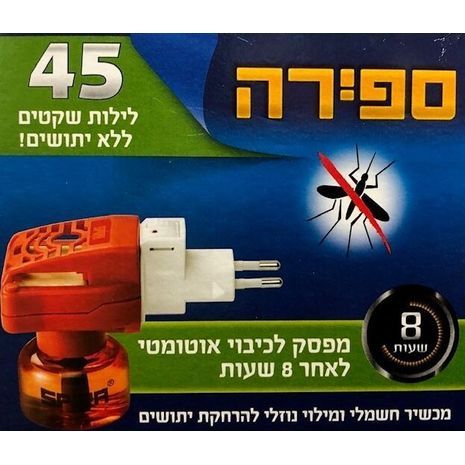 ספירה דוחה יתושים וחרקים אחרים עם בקבוק נוזל ל45 לילות . מרחיק יתושים . אלקטרוני מרחיק חרקים . מכשיר חשמלי ונוזל  להרחקת יתושים