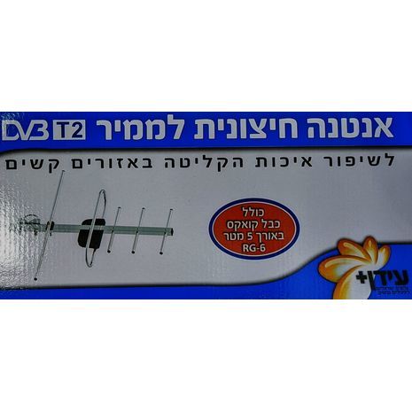 אנטנה  חיצונית לממיר עידן פלוס - ממיר כבלים דיגיטלי SAKAL EU-009 HDTV DVB-T2