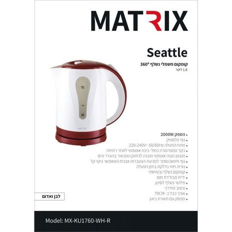 Seattle קומקום חשמלי נשלף סיאטל 1.8 ליטר