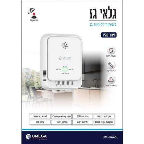 גלאי גז OMEGA  OM-GA450