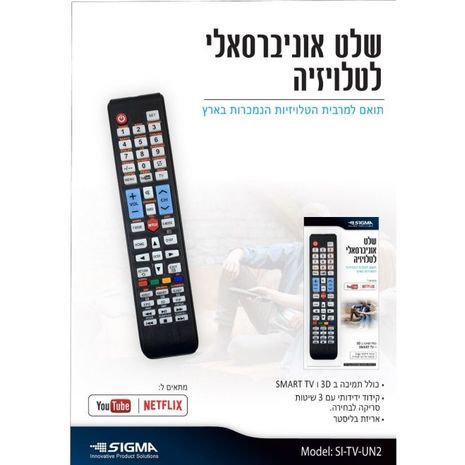 שלט אוניברסאלי לטלוויזיות PLASMA/ LCD/LED/HDTV/3DTV  + YouTube + Netflix SI-TV-UN2 Sigma