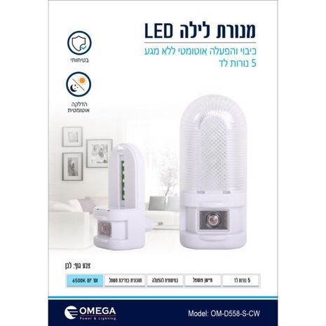 מנורת לילה עם חיישן פוטוצל OMEGA OM-D558-S-C