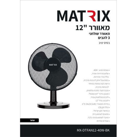 Table Fan 12"  MATRIX
