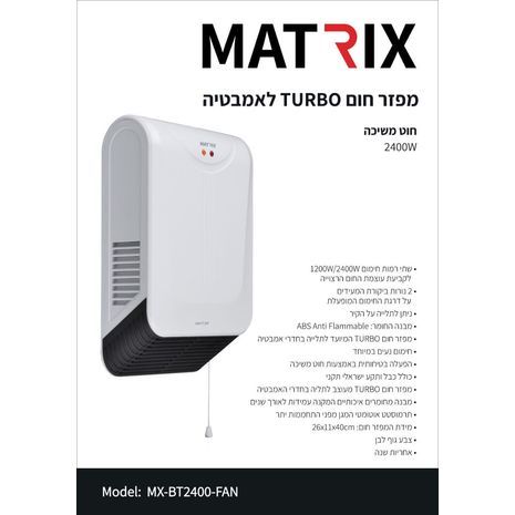 מפזר חום לאמבטיה . 2000W Matrix OM-BT2000FAN