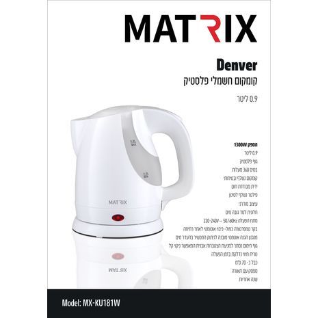 קומקום לטיולים 0.9 ליטר חשמלי  1300W Denver