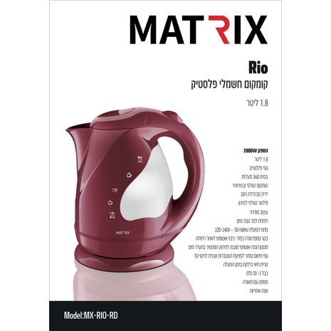 קומקום חשמלי נשלף 1.8ליטר 2000 ווט ריו RIO