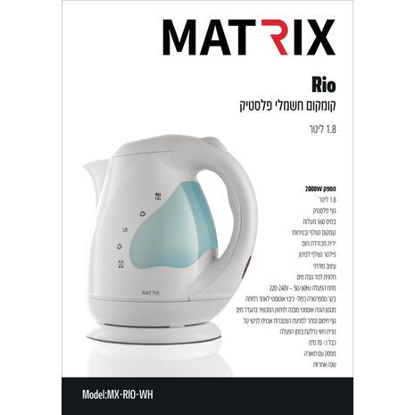 קומקום חשמלי נשלף 1.8ליטר 2000 ווט ריו RIO