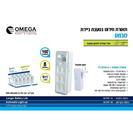 Snow . תאורת חירום 6+1 לד פנס גיבוי פנס חירום