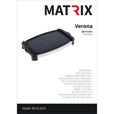 פלנצ'ת שף -  גריל חשמלי משולב  מנגל  Verona MX-PL4525