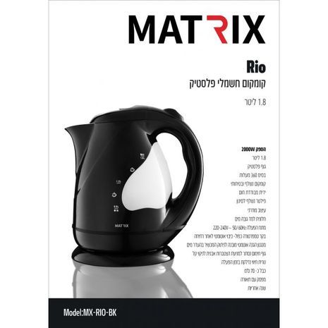 קומקום חשמלי נשלף 1.8ליטר 2000 ווט ריו RIO