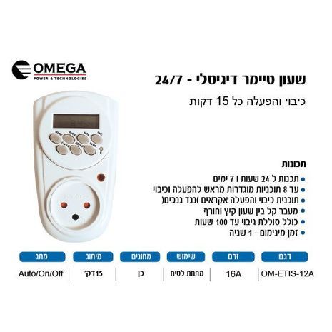 שעון שבת דיגיטלי
