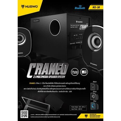 רמקולים למחשב ומערכת רמקול שולחני עם איכות צליל מעולה  2.1 Bluetooth, USB, MicroSD, AUX, FM Nubwo NS-38 CRANEO