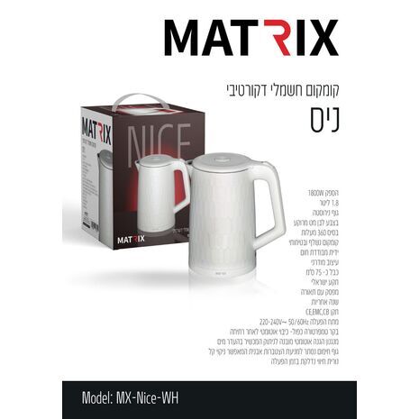 Decorative detachable kettle, model NIS, matte white color with relief pattern, MATRIX, 1800 W, 1.8 L