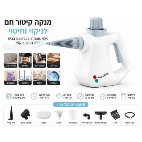 מנקה קיטור ידני ניוביקס NV-8330