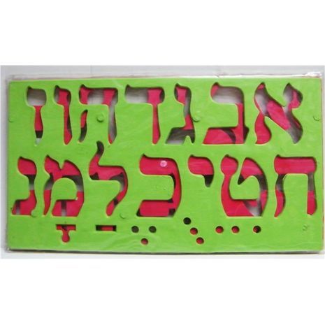 שבלונה (א-ב עברית )