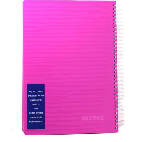 מחברות גדולות לקו מתנשא ב-2 נושאים A4 - 5