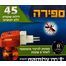 ספירה דוחה יתושים וחרקים אחרים עם בקבוק נוזל ל45 לילות . מרחיק יתושים . אלקטרוני מרחיק חרקים . מכשיר חשמלי ונוזל  להרחקת יתושים